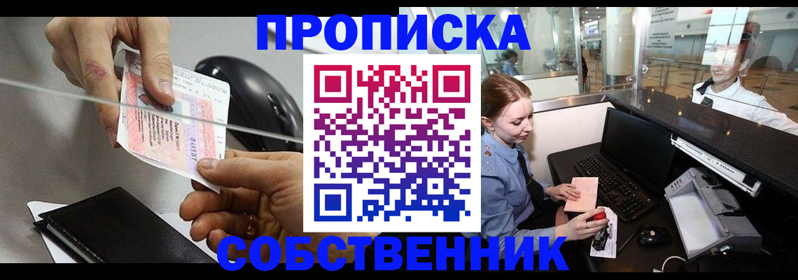 прописка законно в Читинской области