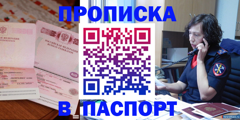 прописка для школы в Читинской области