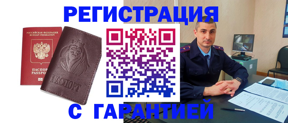 прописка для военкомата в Читинской области
