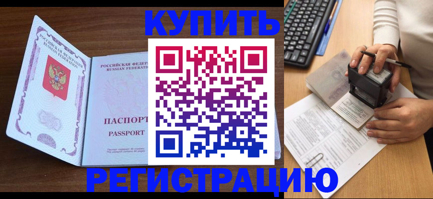 временная регистрация гарантия в Читинской области