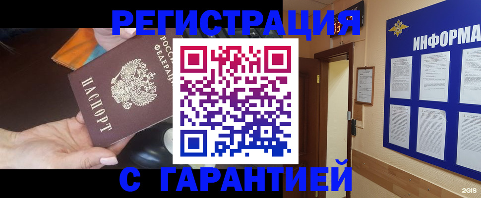 временная регистрация для школы в Читинской области