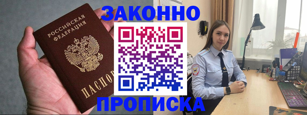 прописка гарантия в Читинской области